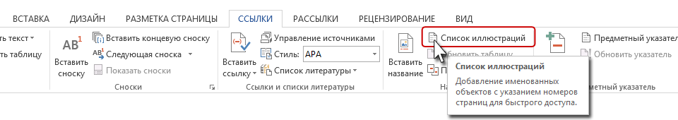 Вставить в список по индексу. Обновить список иллюстраций. добавить в списку или списке.