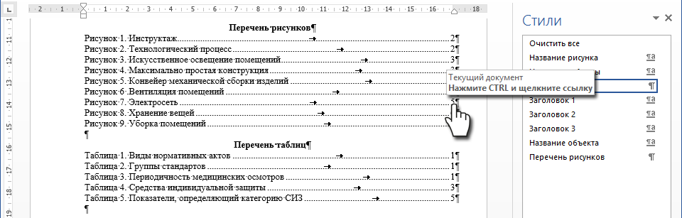 Перечень иллюстраций. Перечень иллюстрация. Список , таблица рисунок. Список рисунков в Word. Как сделать список рисунок.